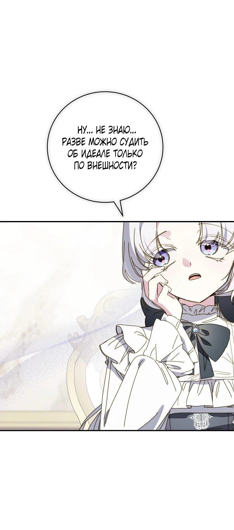 Манга Реинкарнация принцессы - Глава 63 Страница 32