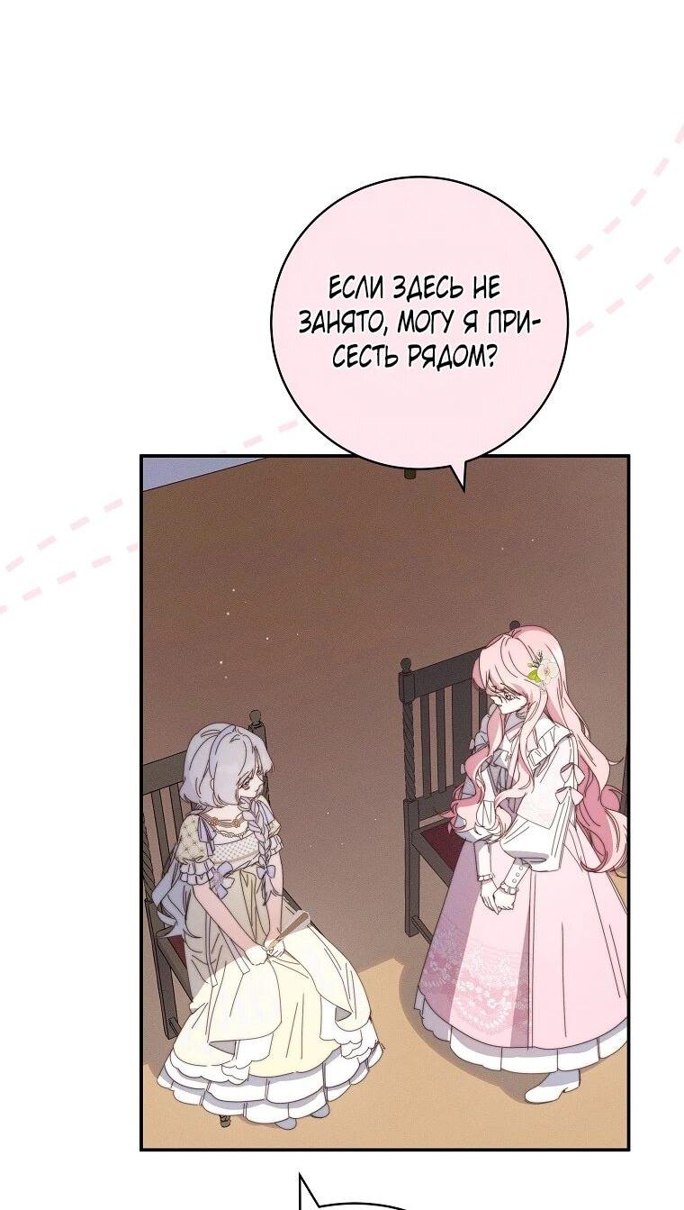 Манга Реинкарнация принцессы - Глава 63 Страница 52