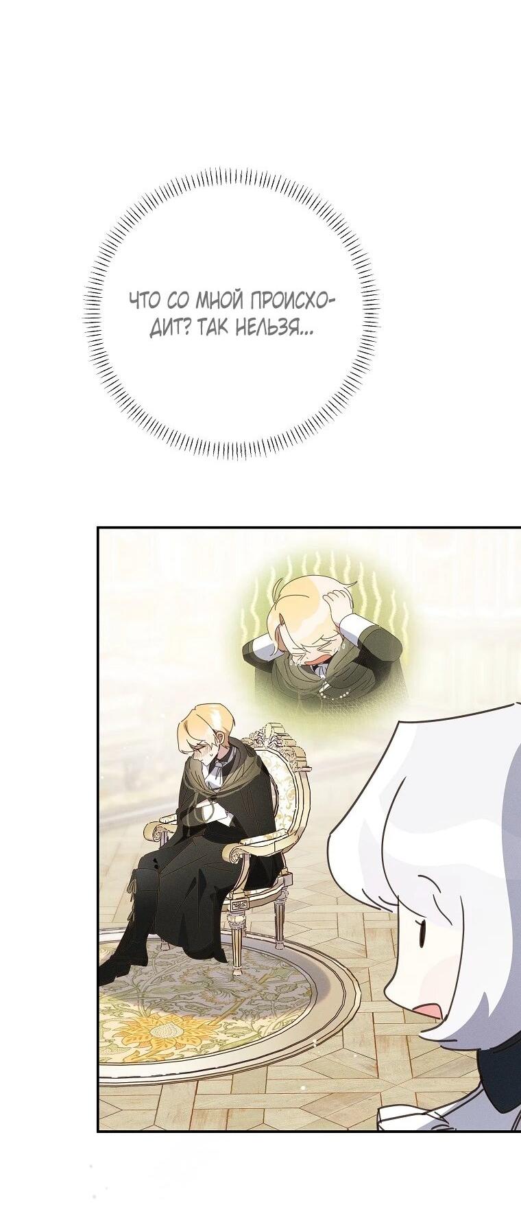 Манга Реинкарнация принцессы - Глава 63 Страница 23