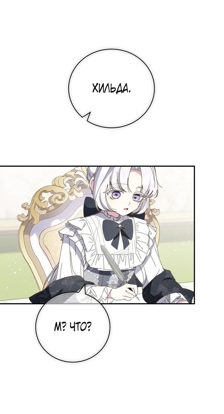 Манга Реинкарнация принцессы - Глава 63 Страница 29