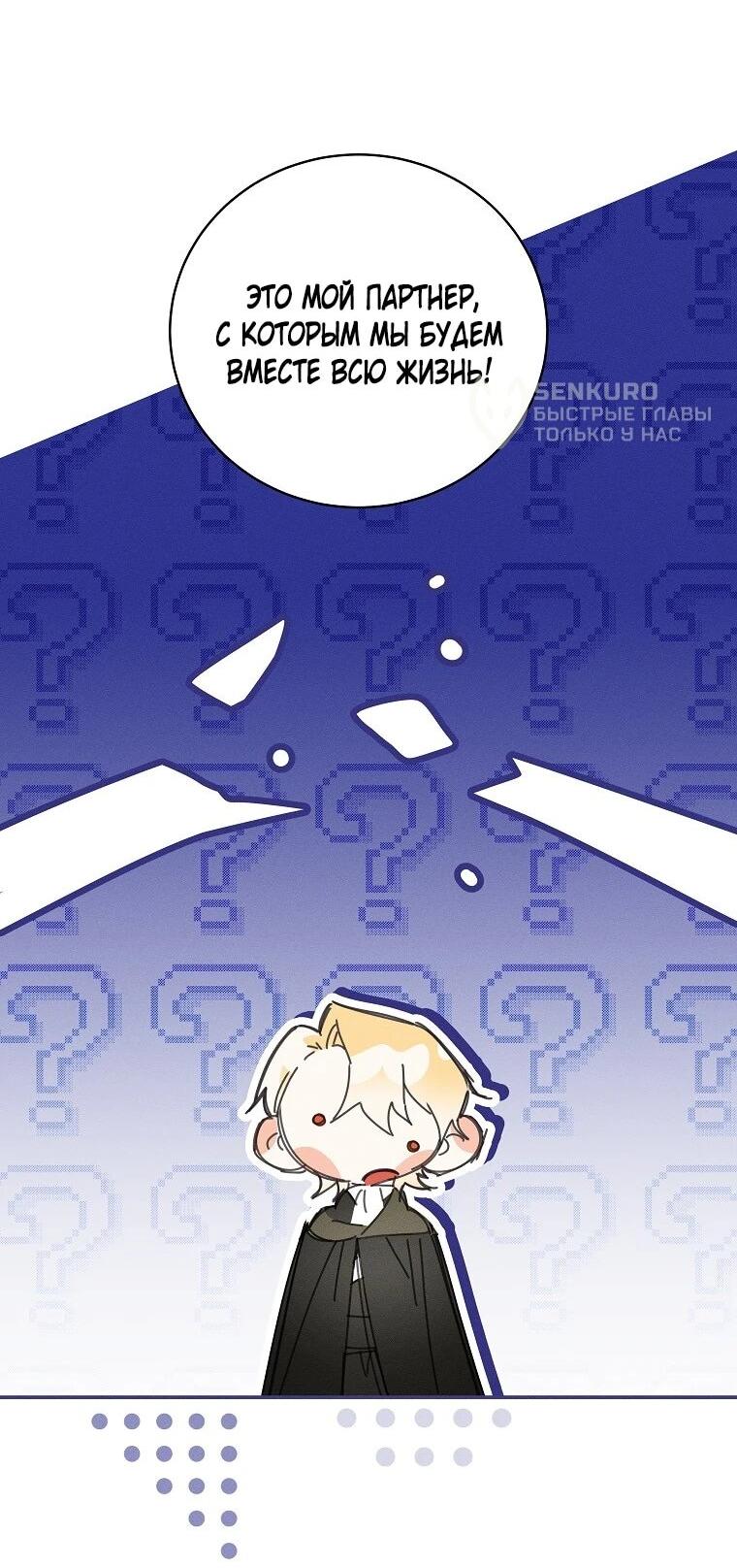 Манга Реинкарнация принцессы - Глава 63 Страница 9