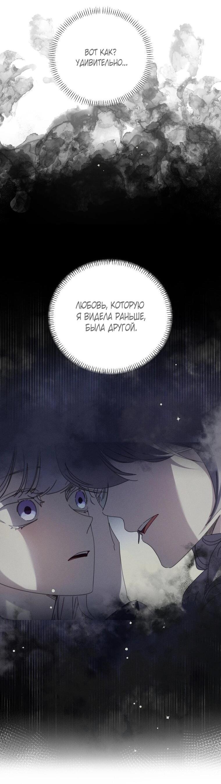 Манга Реинкарнация принцессы - Глава 63 Страница 61