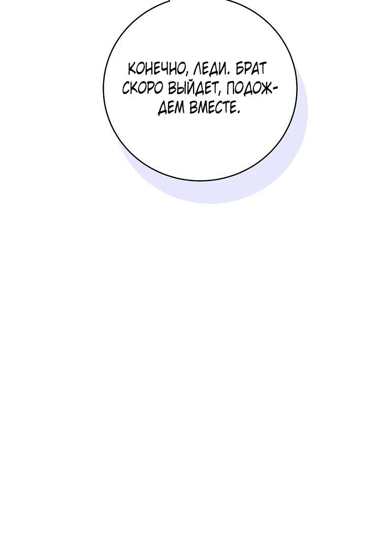 Манга Реинкарнация принцессы - Глава 63 Страница 53