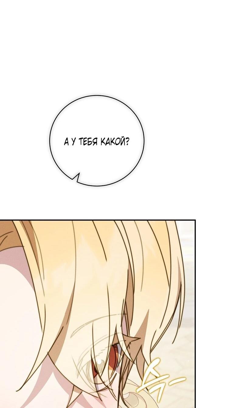 Манга Реинкарнация принцессы - Глава 63 Страница 33