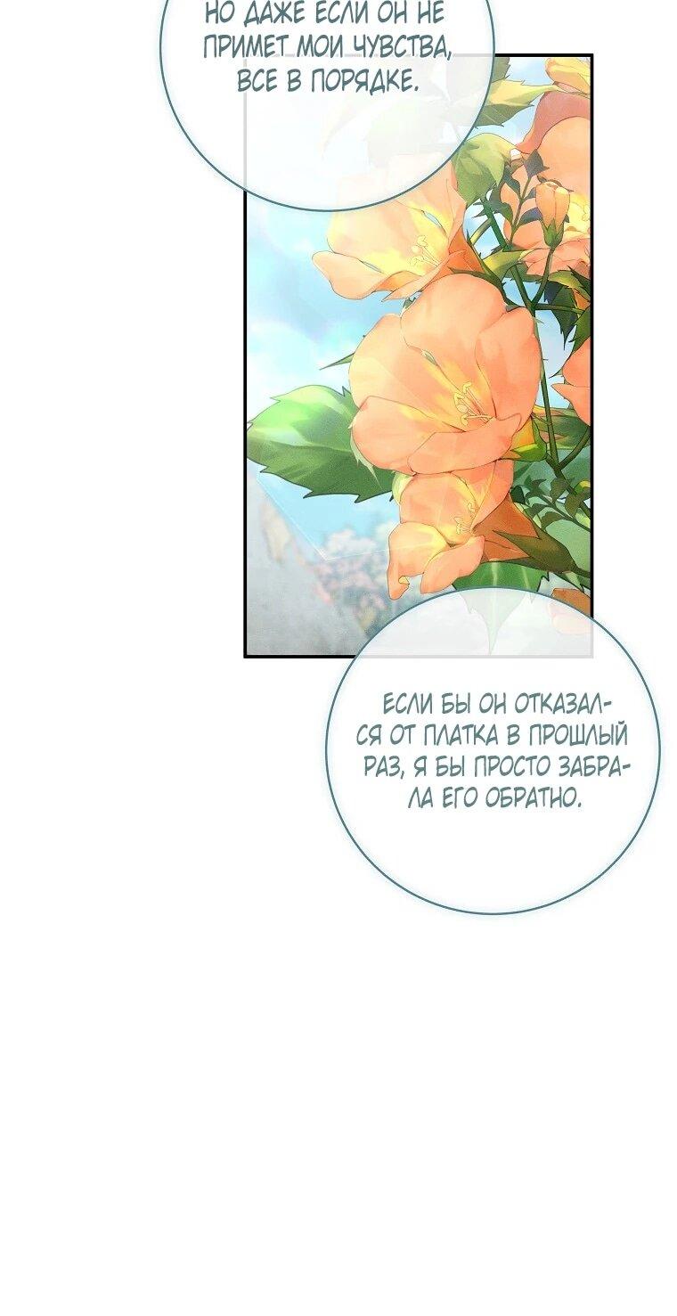 Манга Реинкарнация принцессы - Глава 63 Страница 58