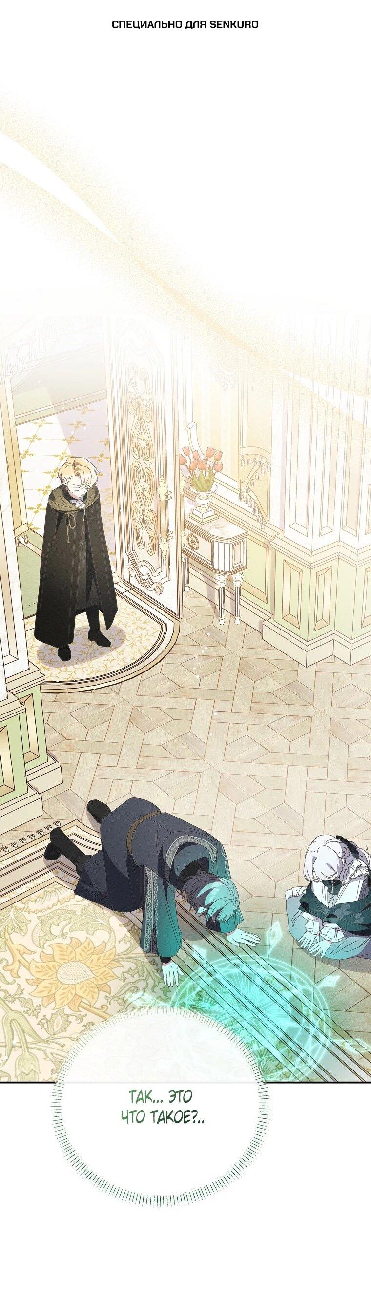 Манга Реинкарнация принцессы - Глава 63 Страница 1