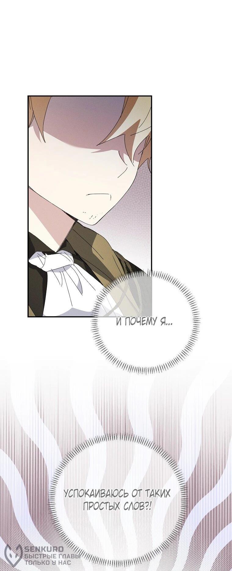 Манга Реинкарнация принцессы - Глава 63 Страница 21