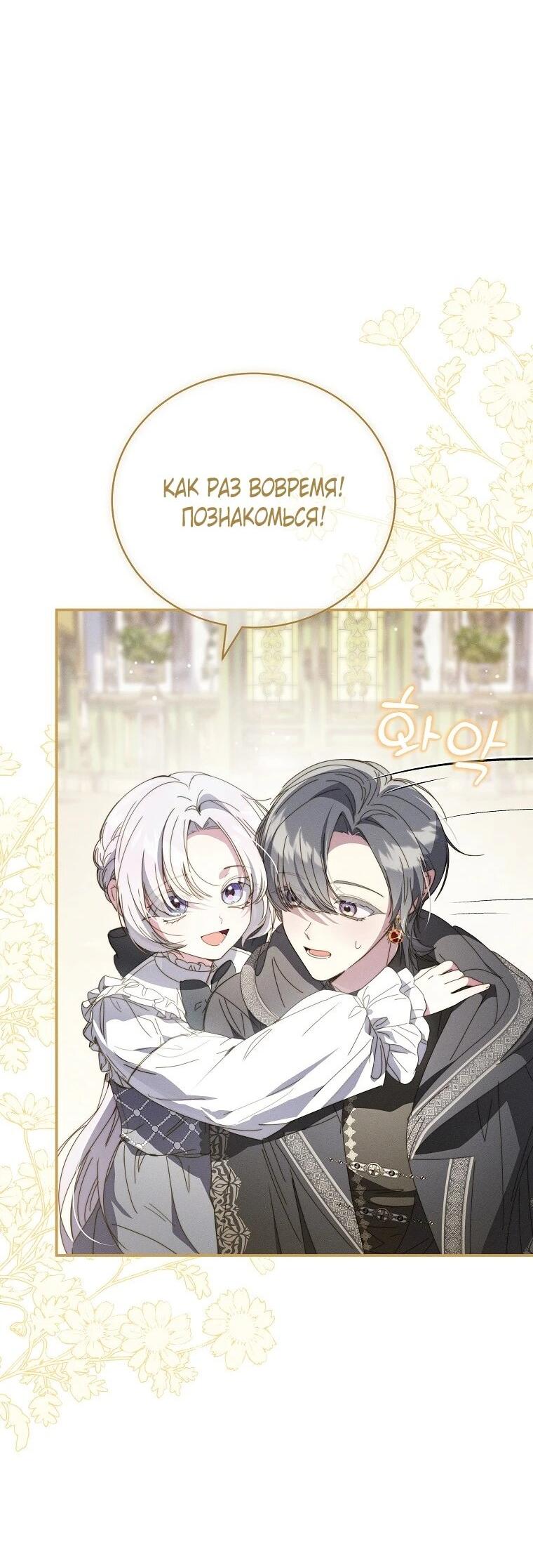 Манга Реинкарнация принцессы - Глава 63 Страница 8