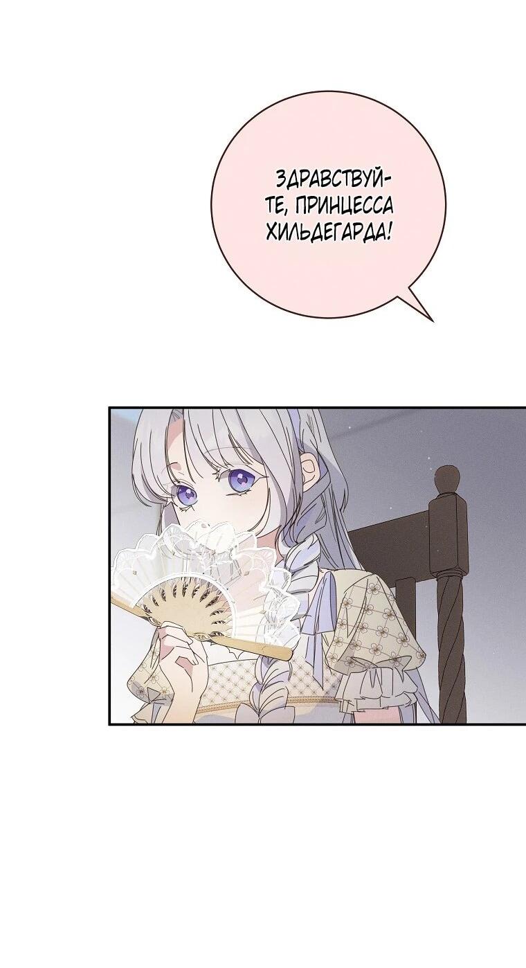 Манга Реинкарнация принцессы - Глава 63 Страница 49