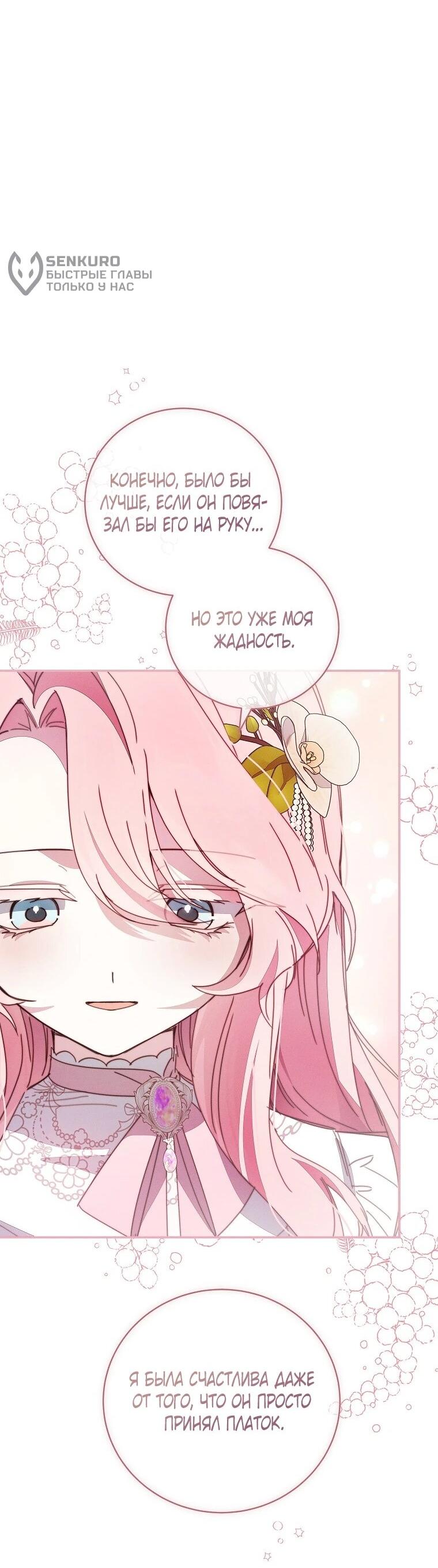 Манга Реинкарнация принцессы - Глава 63 Страница 59