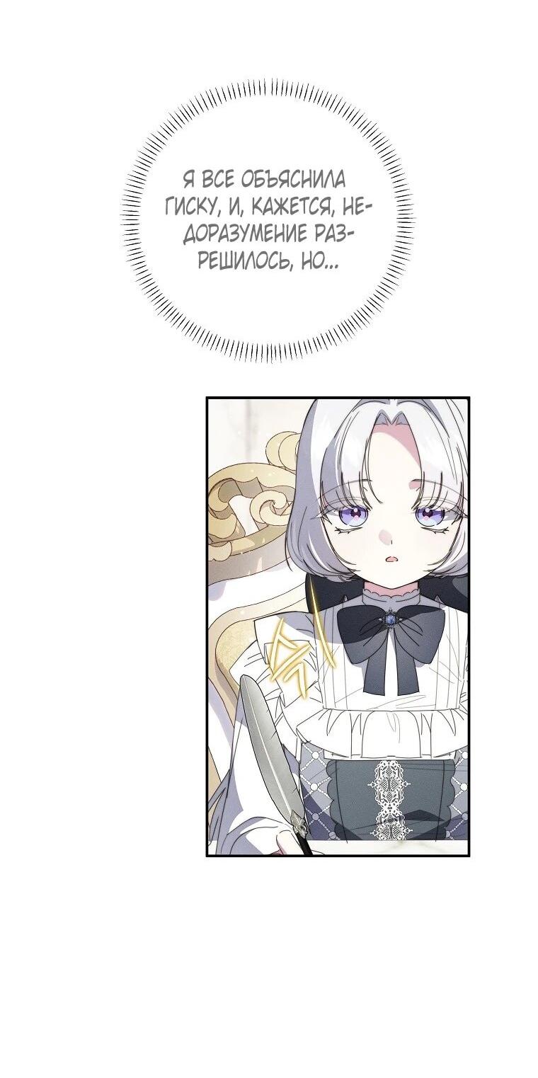 Манга Реинкарнация принцессы - Глава 63 Страница 14