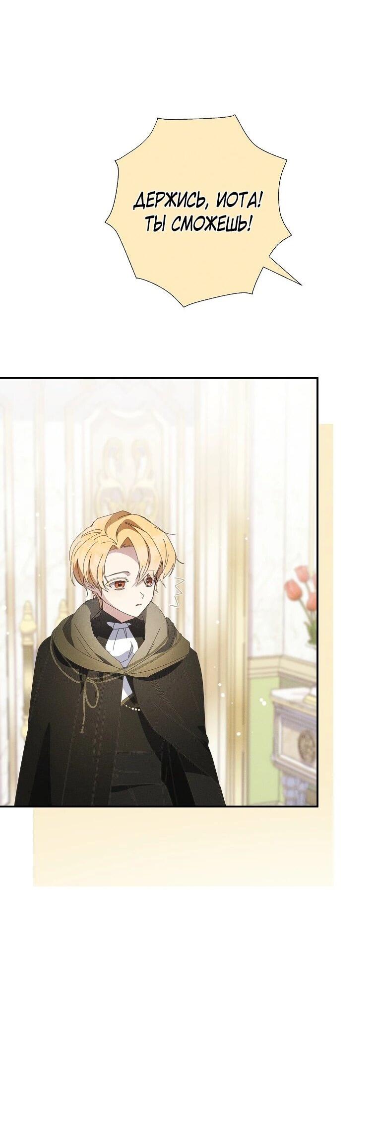 Манга Реинкарнация принцессы - Глава 63 Страница 3