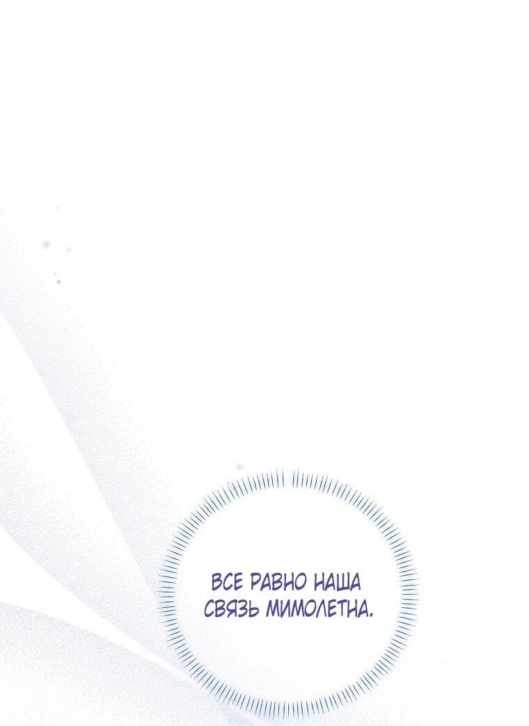 Манга Реинкарнация принцессы - Глава 63 Страница 24