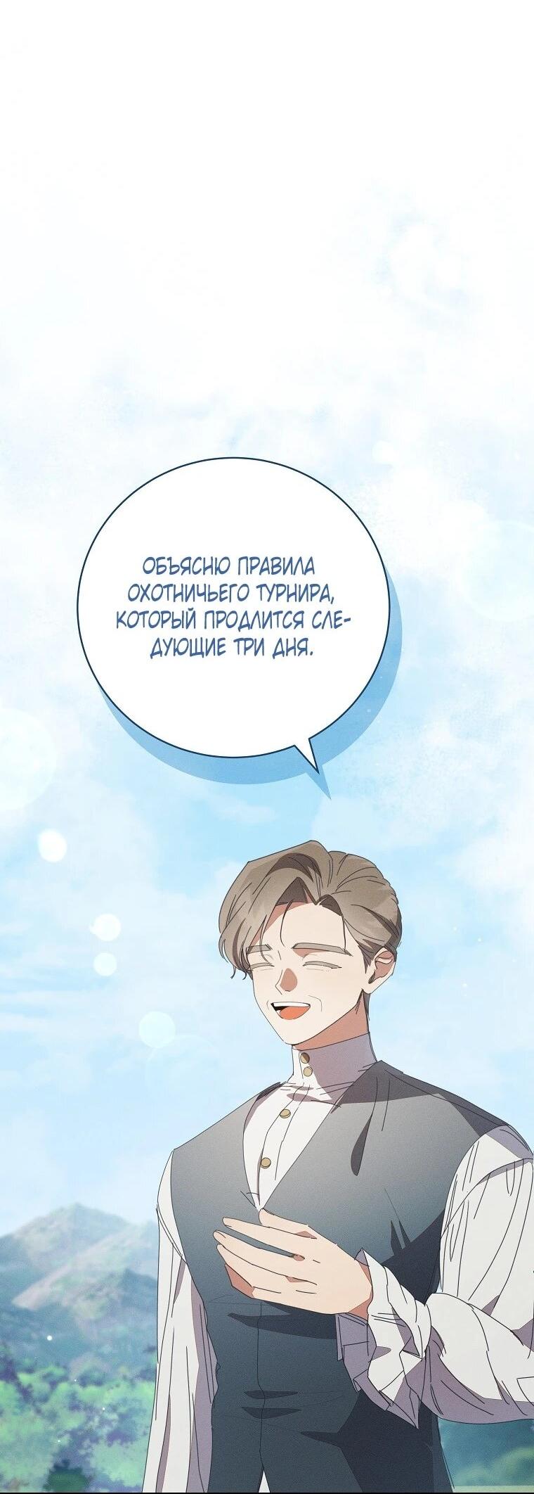 Манга Реинкарнация принцессы - Глава 63 Страница 45