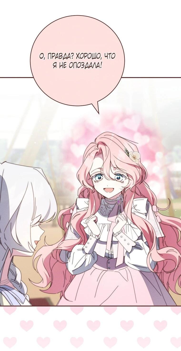 Манга Реинкарнация принцессы - Глава 63 Страница 54