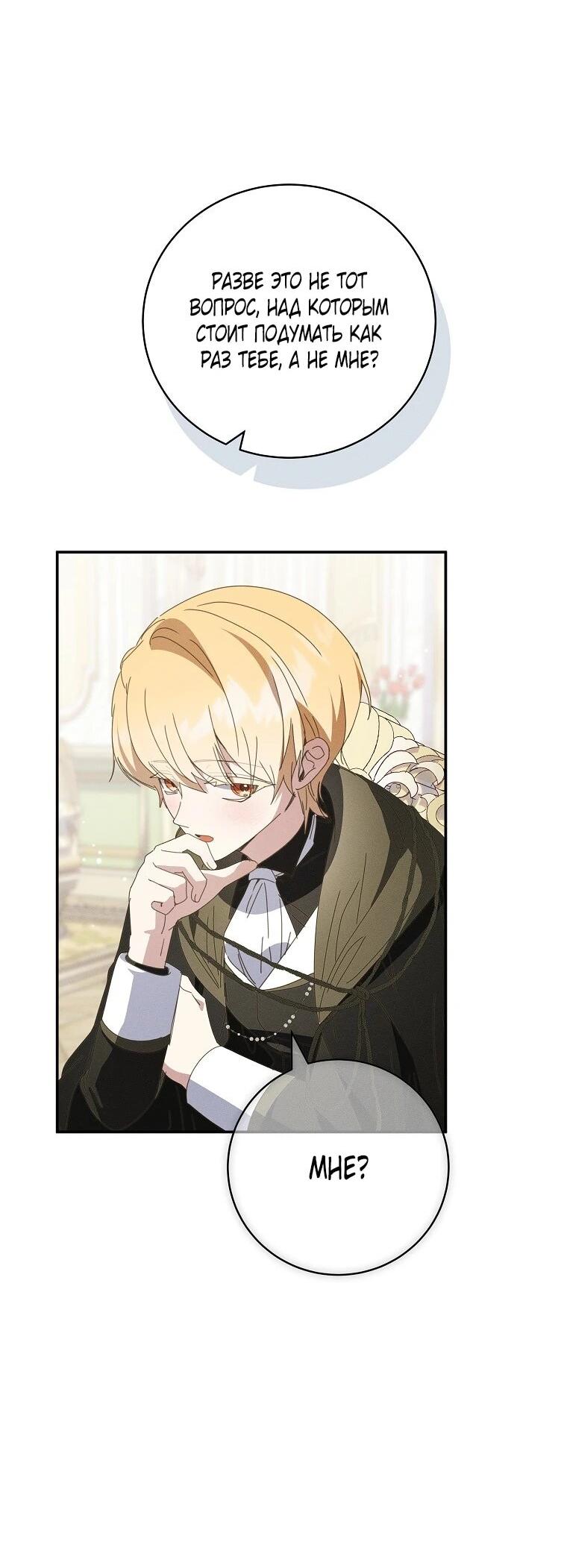 Манга Реинкарнация принцессы - Глава 63 Страница 38