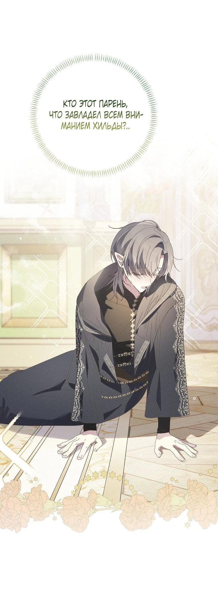 Манга Реинкарнация принцессы - Глава 63 Страница 2