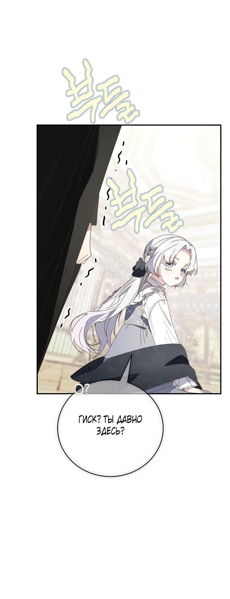 Манга Реинкарнация принцессы - Глава 63 Страница 7
