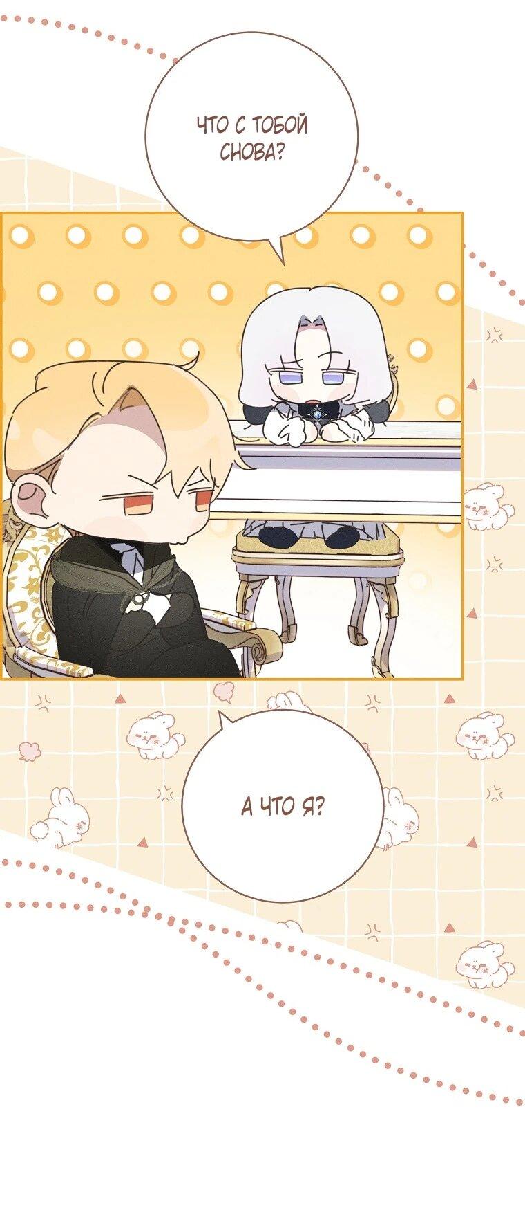 Манга Реинкарнация принцессы - Глава 63 Страница 16