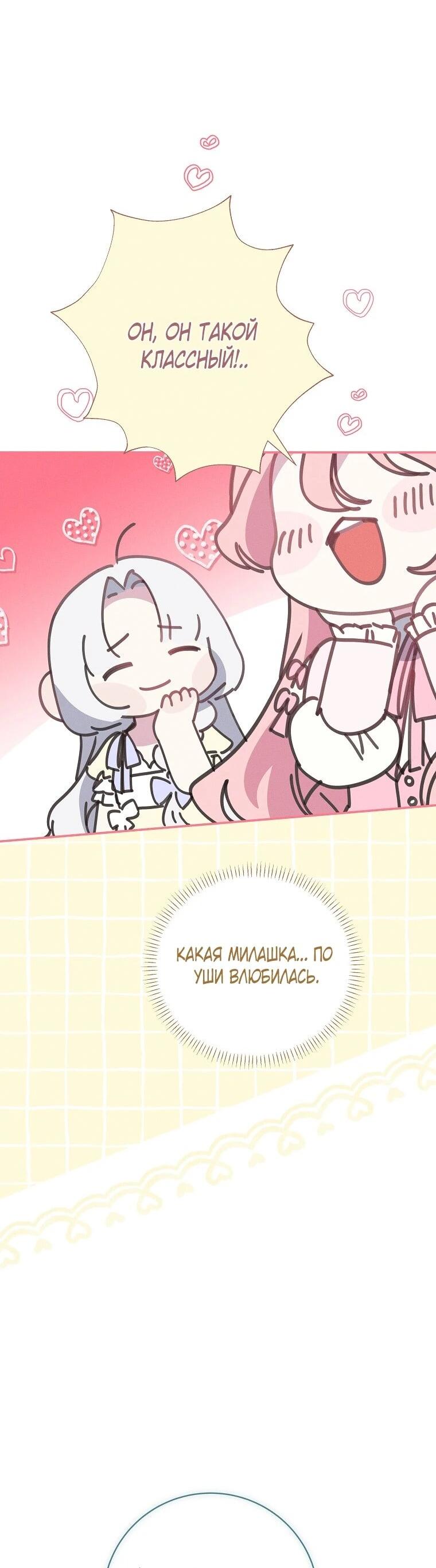 Манга Реинкарнация принцессы - Глава 63 Страница 57