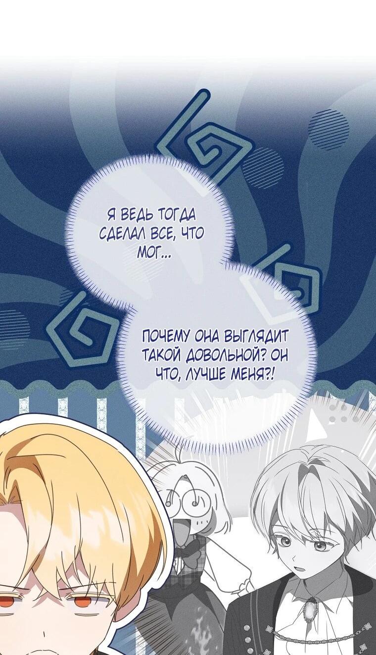 Манга Реинкарнация принцессы - Глава 63 Страница 5