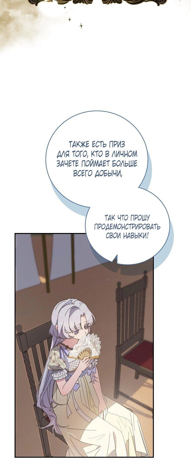 Манга Реинкарнация принцессы - Глава 63 Страница 47