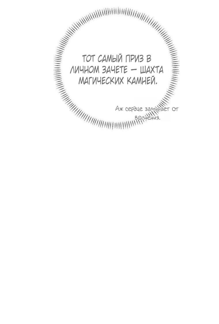 Манга Реинкарнация принцессы - Глава 63 Страница 48