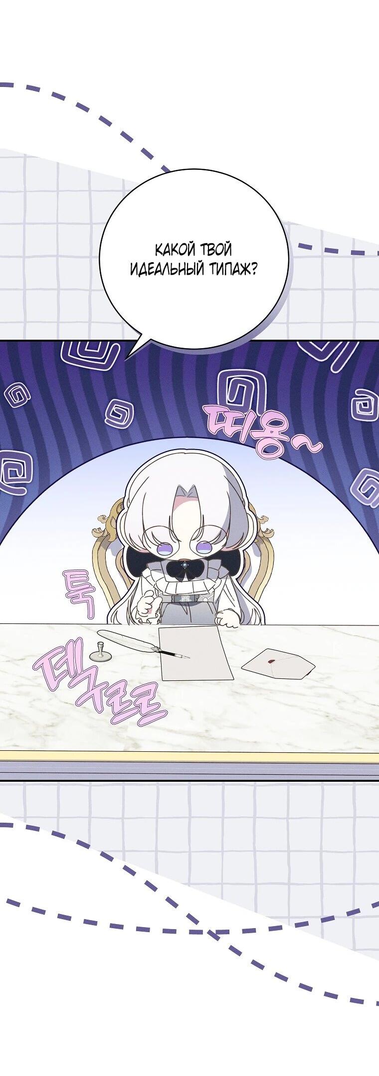 Манга Реинкарнация принцессы - Глава 63 Страница 30