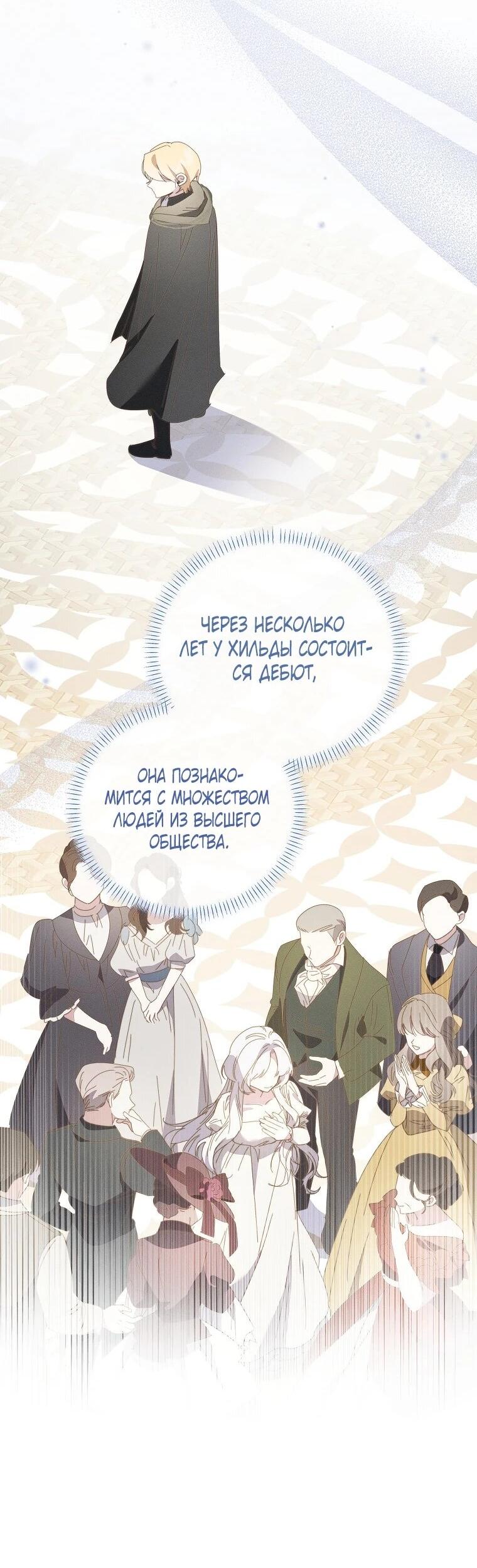 Манга Реинкарнация принцессы - Глава 63 Страница 25