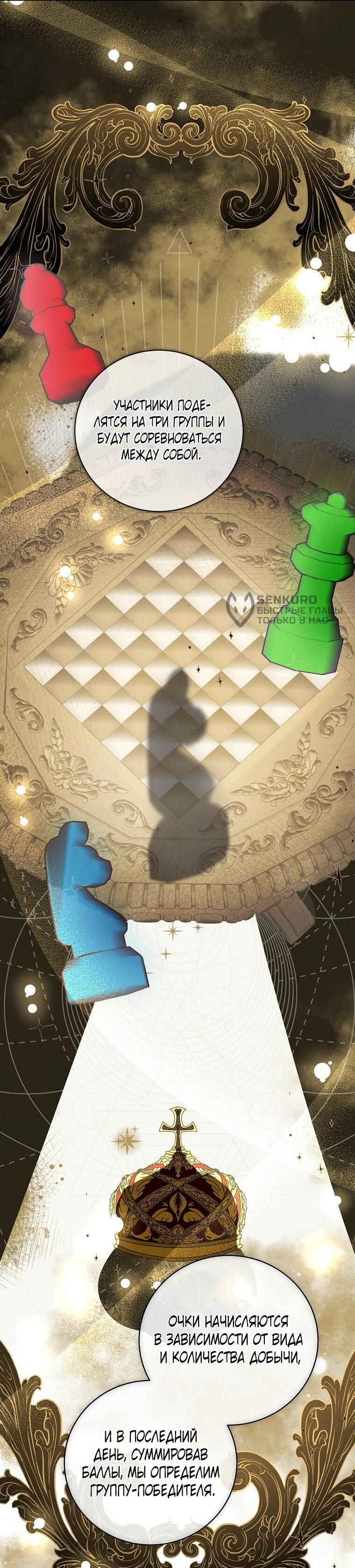 Манга Реинкарнация принцессы - Глава 63 Страница 46