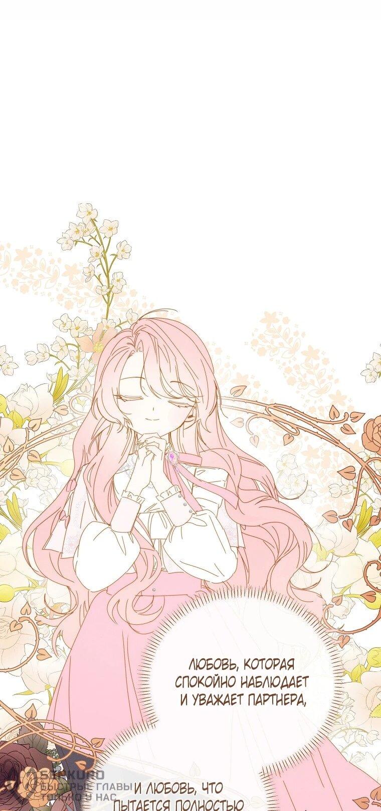 Манга Реинкарнация принцессы - Глава 63 Страница 62