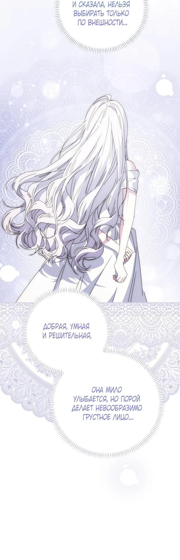 Манга Реинкарнация принцессы - Глава 63 Страница 35