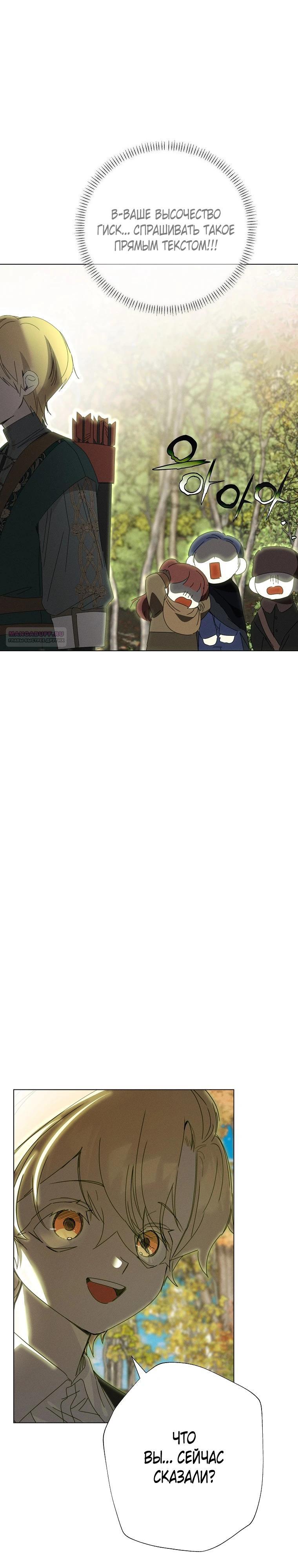 Манга Реинкарнация принцессы - Глава 65 Страница 26