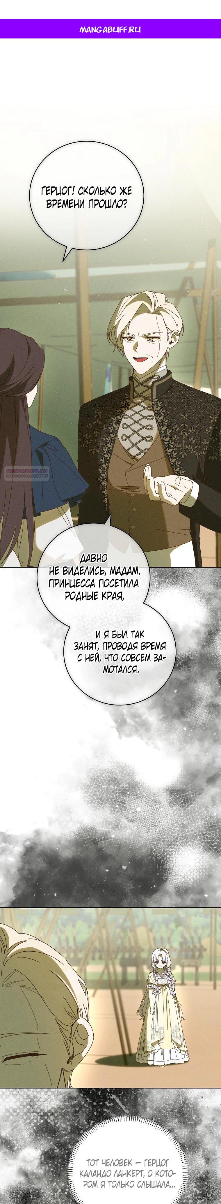 Манга Реинкарнация принцессы - Глава 65 Страница 1