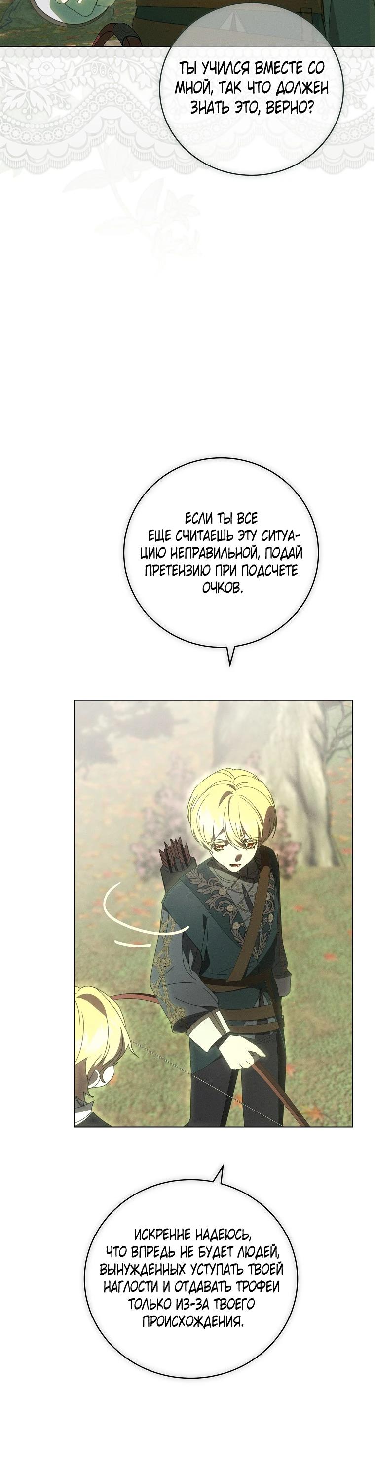 Манга Реинкарнация принцессы - Глава 65 Страница 28