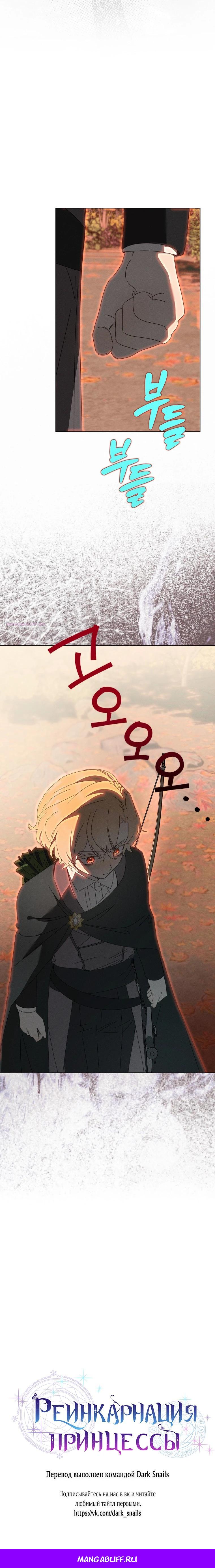 Манга Реинкарнация принцессы - Глава 65 Страница 30