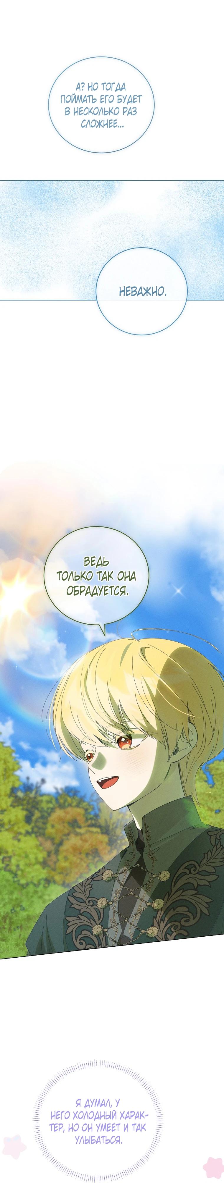 Манга Реинкарнация принцессы - Глава 65 Страница 17