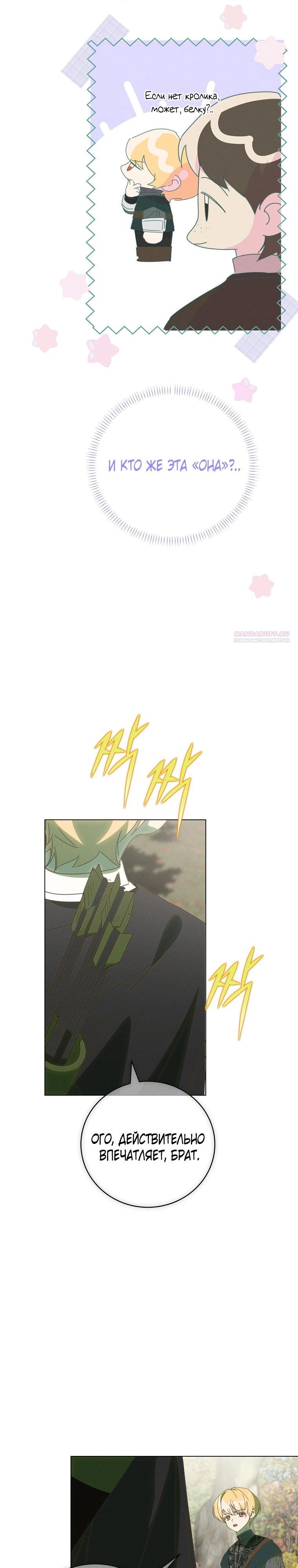 Манга Реинкарнация принцессы - Глава 65 Страница 18