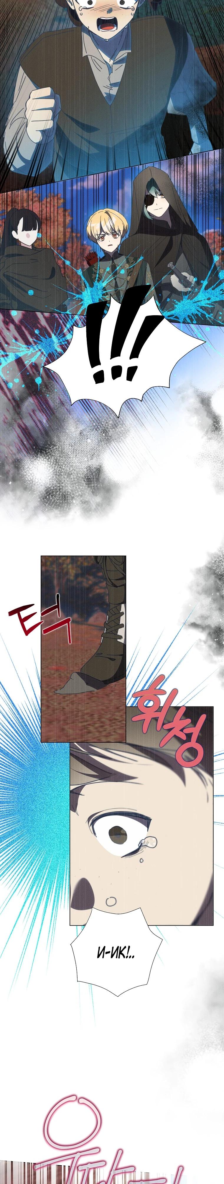 Манга Реинкарнация принцессы - Глава 65 Страница 7