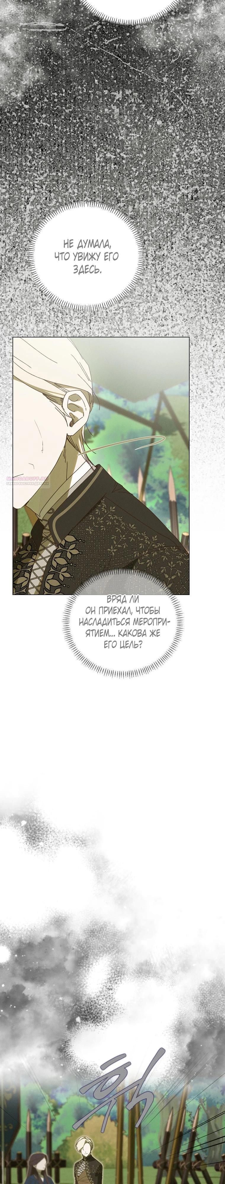 Манга Реинкарнация принцессы - Глава 65 Страница 2