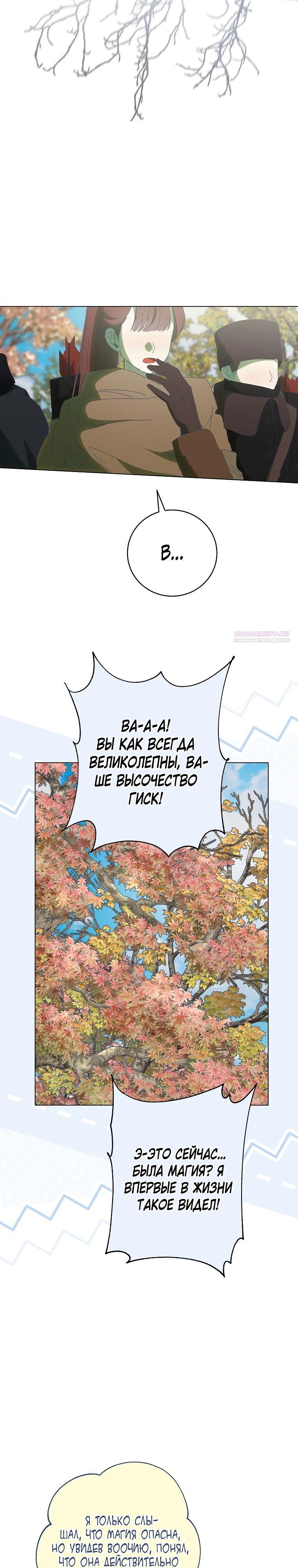 Манга Реинкарнация принцессы - Глава 65 Страница 14