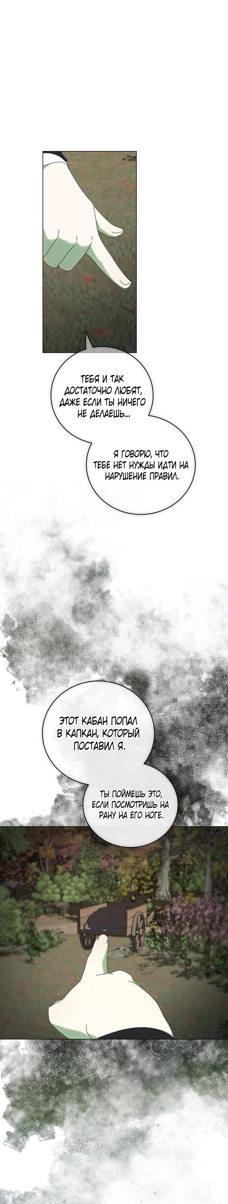 Манга Реинкарнация принцессы - Глава 65 Страница 23