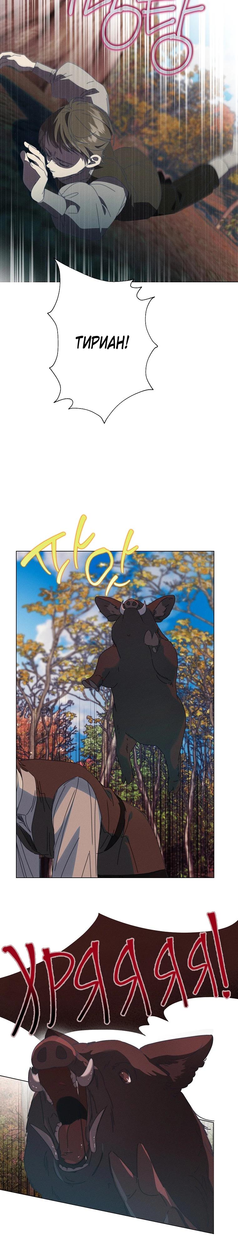 Манга Реинкарнация принцессы - Глава 65 Страница 8