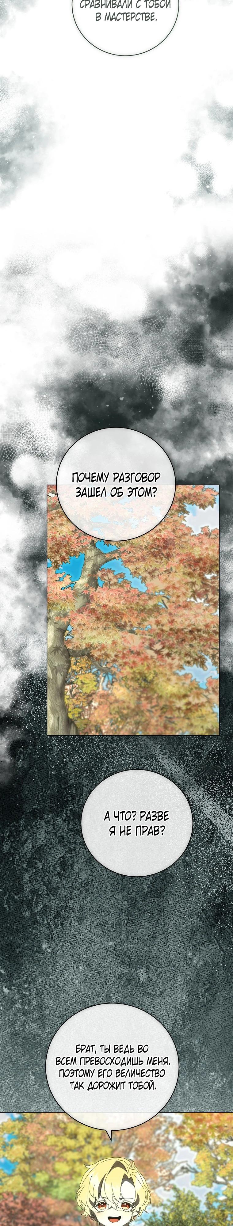 Манга Реинкарнация принцессы - Глава 65 Страница 21