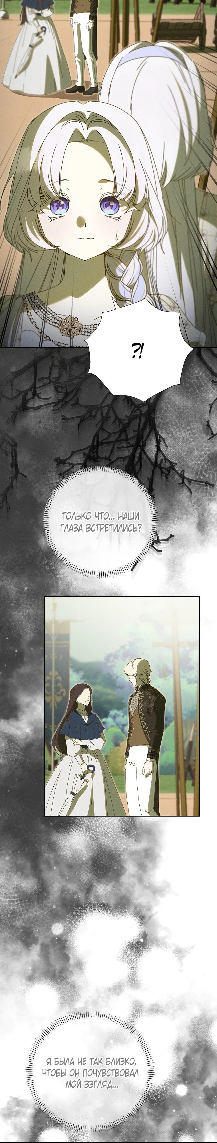 Манга Реинкарнация принцессы - Глава 65 Страница 3