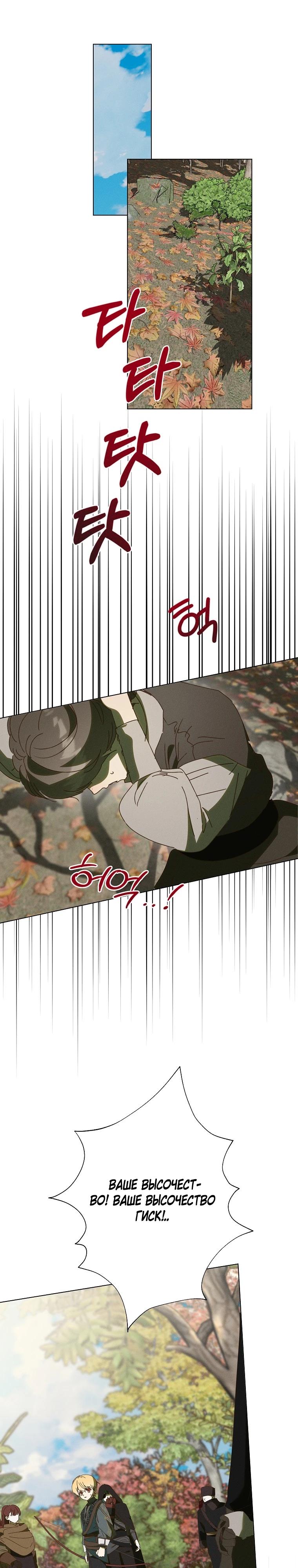 Манга Реинкарнация принцессы - Глава 65 Страница 5