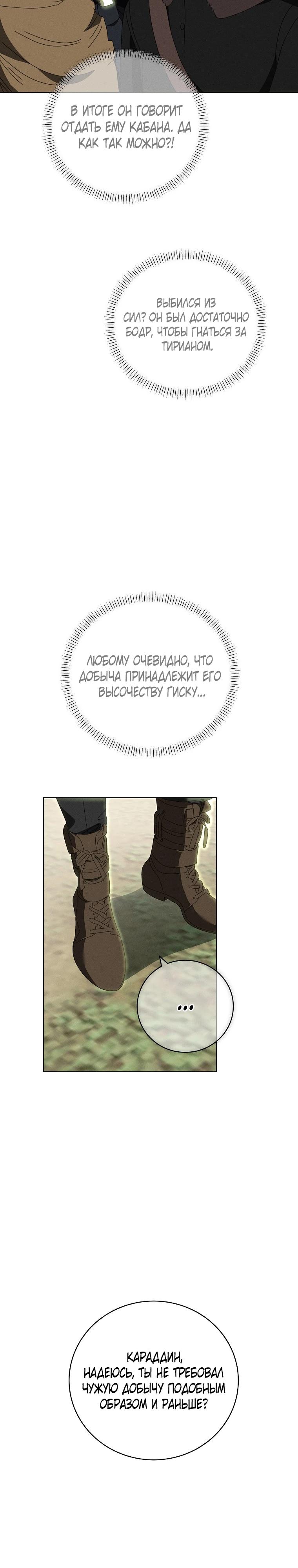 Манга Реинкарнация принцессы - Глава 65 Страница 25