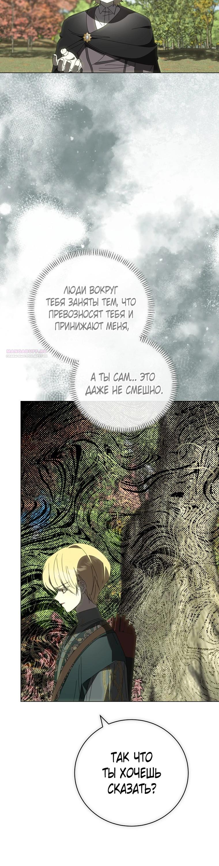 Манга Реинкарнация принцессы - Глава 65 Страница 22