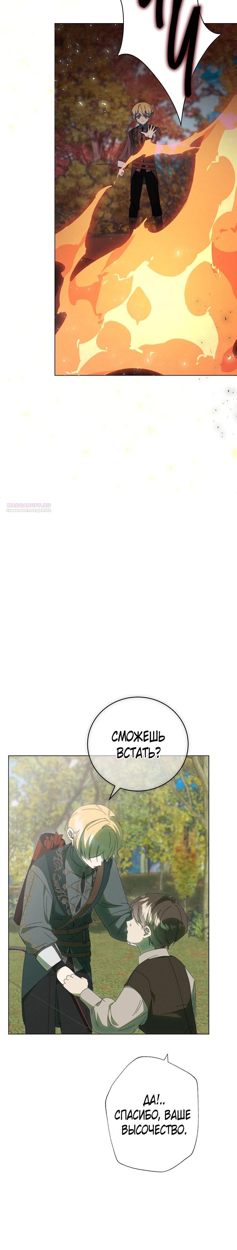 Манга Реинкарнация принцессы - Глава 65 Страница 10