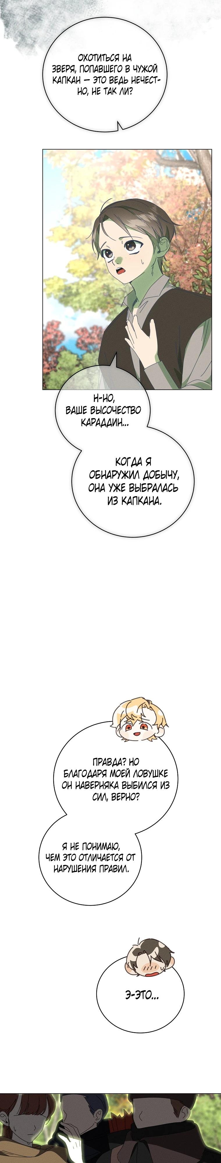 Манга Реинкарнация принцессы - Глава 65 Страница 24